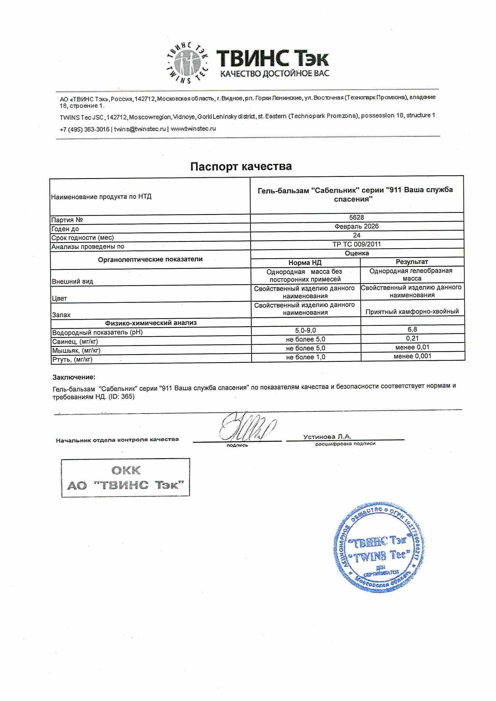 Паспорт №022024